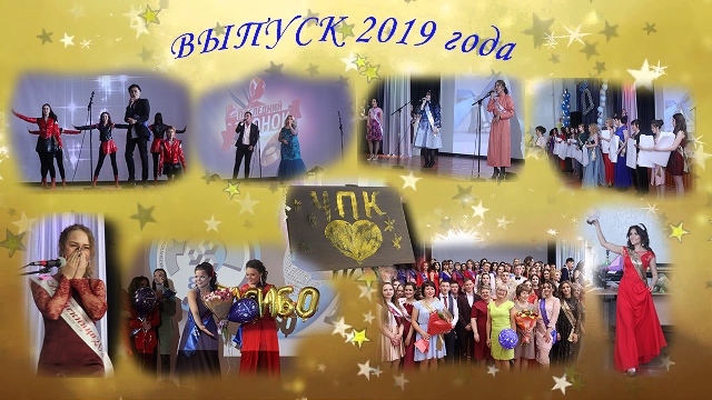 последнийзвонок2019