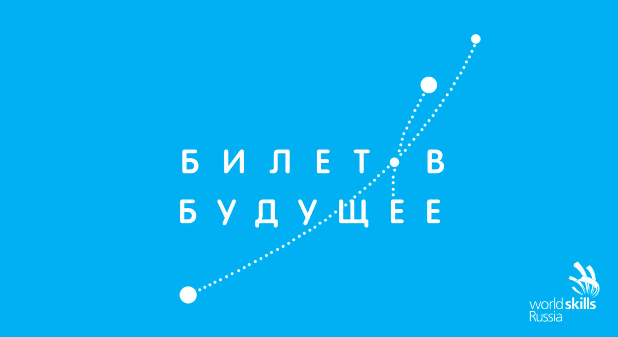 В Забайкалье стартовал третий этап проекта «Билет в будущее» |  Государственное автономное профессиональное образовательное учреждение  