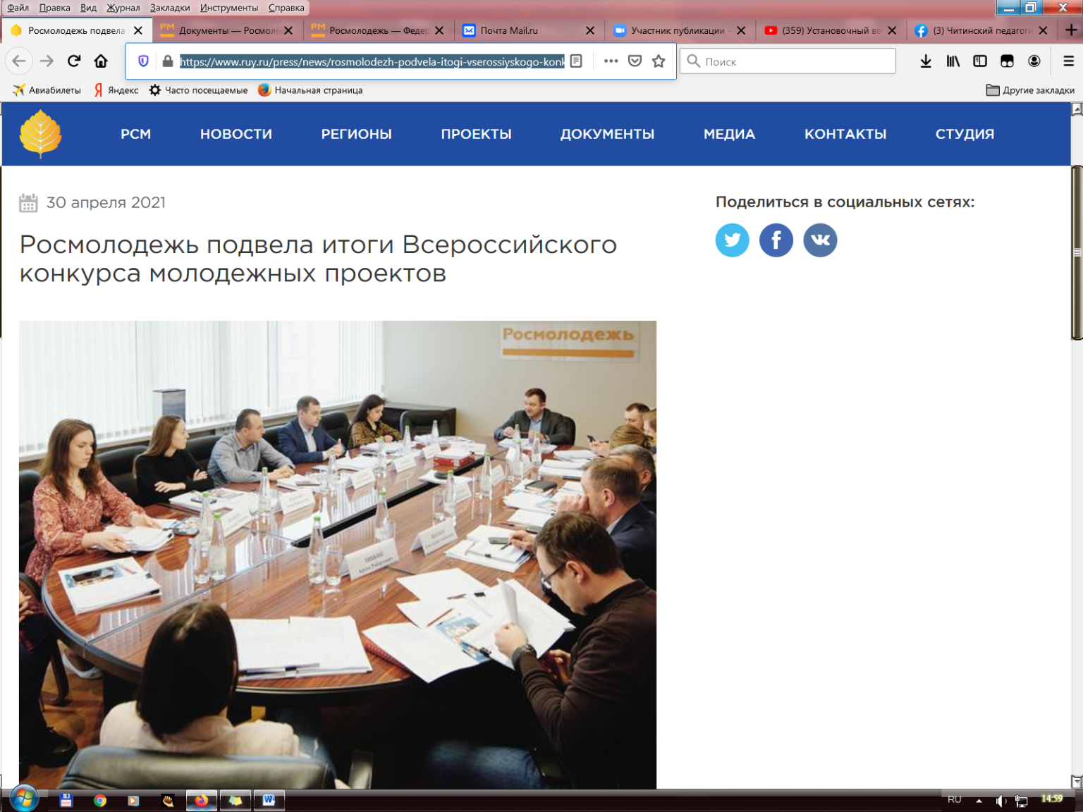 Росмолодежь список форумов. Федеральное агентство по делам молодежи (росмолодежь). росмолодежь проекты. молодежная политика росмолодежь.